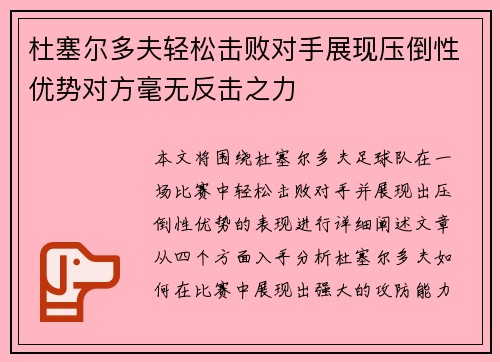 杜塞尔多夫轻松击败对手展现压倒性优势对方毫无反击之力